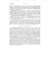 Синхронно-следящая система (патент 119566)