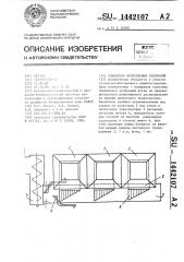 Смеситель минеральных удобрений (патент 1442107)