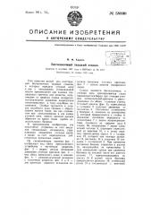 Бесчелночный ткацкий станок (патент 58890)