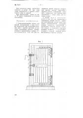 Самозапирающийся затвор для дверей (патент 75471)