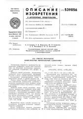 Способ получения комплексных минеральных удобрений (патент 539856)