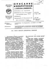 Патент ссср  370874 (патент 370874)