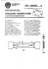 Буксир для проводки судов через шлюзы (патент 1202958)