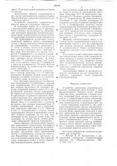 Устройство управления гидравлическим прессом (патент 654449)