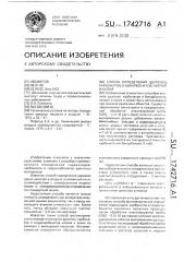 Способ определения щелочей карбонатов и бикарбонатов натрия и калия (патент 1742716)