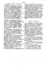 Устройство для отделения литников и прибылей от отливок (патент 825280)