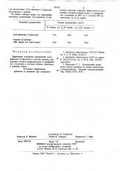 Реагент для удаления смолисто-асфальтеновых и парафинистых отложений (патент 789559)