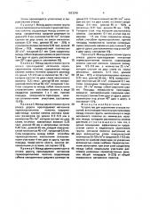 Устройство для укрепления откосов насыпей (патент 1623246)