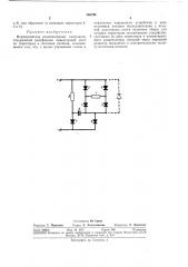 Формирователь разнополярных импульсов (патент 346794)