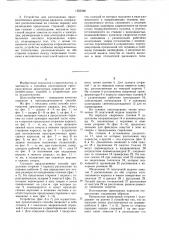 Способ изготовления пространственных арматурных каркасов и устройство для его осуществления (патент 1250366)
