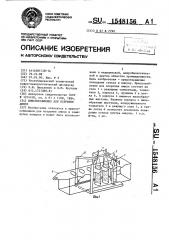 Приспособление для вскрытия ампул (патент 1548156)