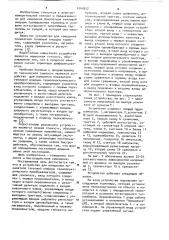 Устройство для измерения показателя тепловой инерции термоэлектрического преобразователя (патент 1040352)