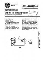 Регулятор скорости для дизель-генератора (патент 1206460)