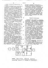 Устройство для защиты от снижения напряжения (патент 616677)