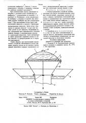 Огнепреграждающее устройство (патент 701642)