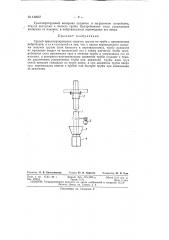 Патент ссср  142937 (патент 142937)