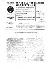 Направляющий аппарат ковшовой гидротурбины (патент 931935)