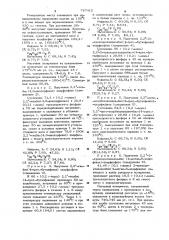 Способ получения циклических арилхлорфосфитов (патент 787412)