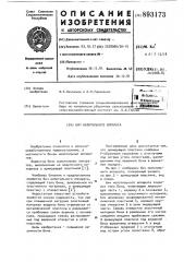 Бич молотильного аппарата (патент 893173)