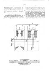 Способ автоматического регулирования температурного режима регенераторов (патент 267596)