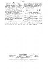 Пенообразующий состав (патент 860783)