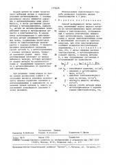 Способ непрерывного литья заготовок (патент 1576226)