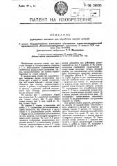 Фрезерный автомат для обработки мелких деталей с зажимным приспособлением для деталей (патент 24833)