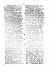 Функциональный преобразователь многих переменных (патент 1742836)