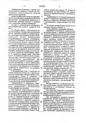 Стенд для исследования исполнительных органов фронтальных угледобывающих агрегатов (патент 1677299)