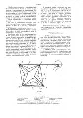 Дробилка (патент 1316692)
