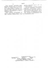 Устройство для закрепления грунта около гидротехнического сооружения (патент 1090792)