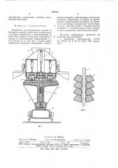 Устройство для формования изделийиз бетонных смесей (патент 835754)