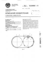 Гибкая передача (патент 1634880)