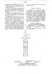 Устройство для теплоизоляции насоснокомпрессорных труб в скважине (патент 732503)