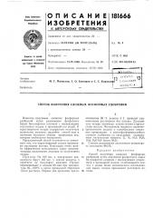 Патент ссср  181666 (патент 181666)