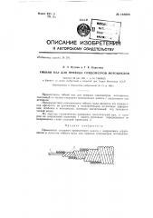 Гибкий вал для привода спидометров мотоциклов (патент 148666)