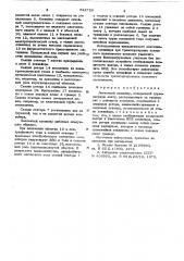 Ленточный конвейер (патент 622720)