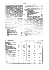 Способ изготовления конструктивно-теплоизоляционных изделий (патент 1671448)