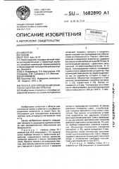 Реагент для опреднления влажности сыпучих материалов (патент 1682890)