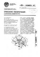 Цилиндрическая щетка (патент 1436975)