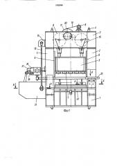 Многопозиционный пресс для листовой штамповки (патент 1562049)