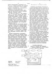 Устройство для измерения искажений синхронных телеграфных сигналов (патент 720772)