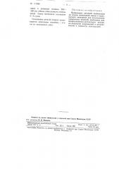 Применение литьевой композиции на основе эпоксидной смолы и малеинового ангидрида (патент 114780)