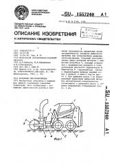 Роторный снегоочиститель (патент 1557240)