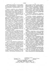 Устройство для запрессовки шпалерных столбов (патент 1142056)
