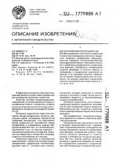 Бытовой микрохолодильник (патент 1779888)