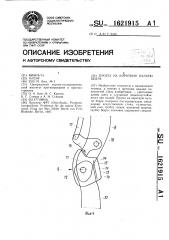 Протез на короткую культю бедра (патент 1621915)