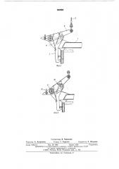 Клещевой захват (патент 523028)