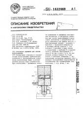 Регулятор давления для систем водоснабжения (патент 1432469)