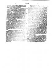 Устройство для испытания образцов на износ (патент 1672296)